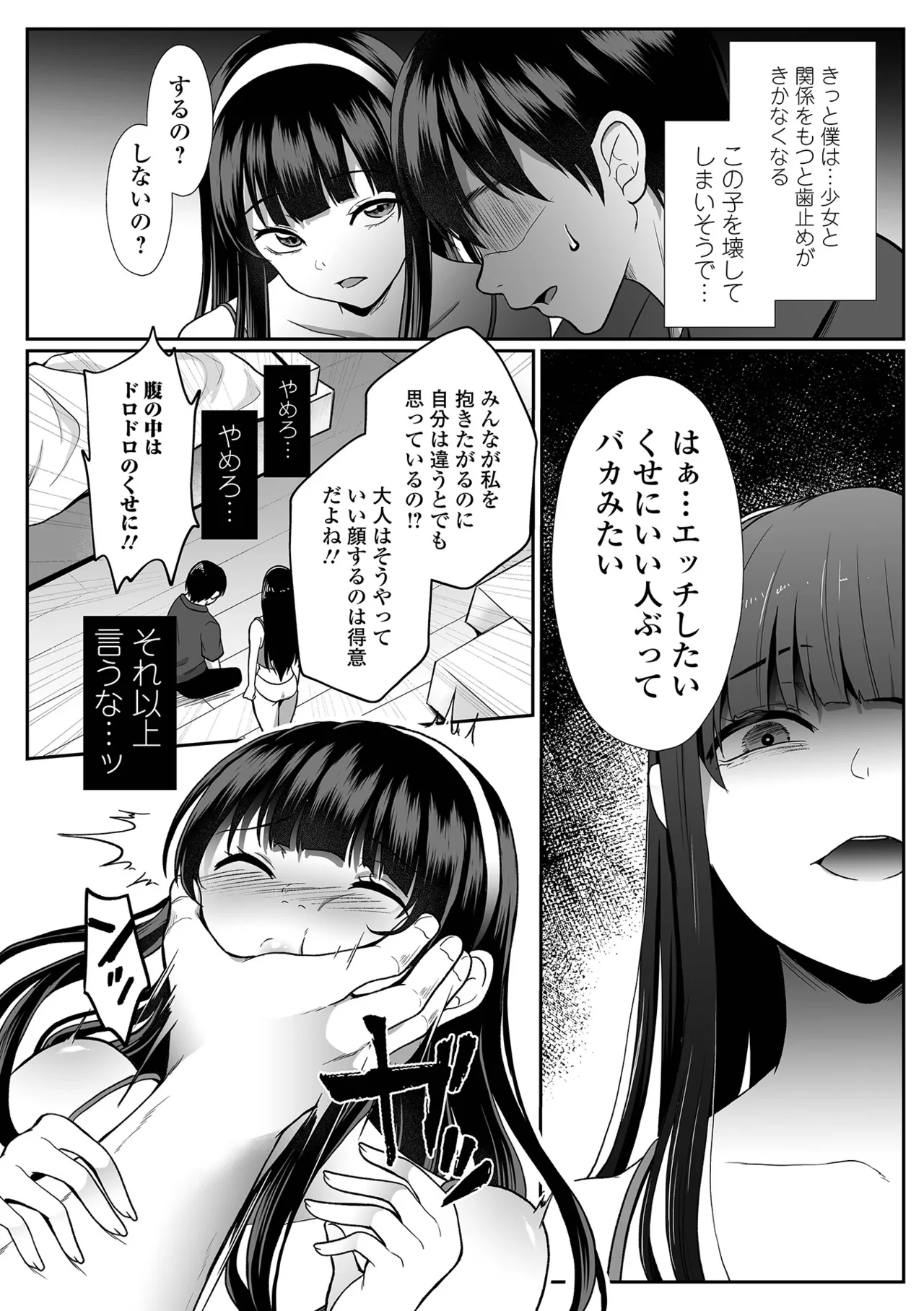 COMIC Shigekiteki SQUIRT Vol.71 Digital - Image 66