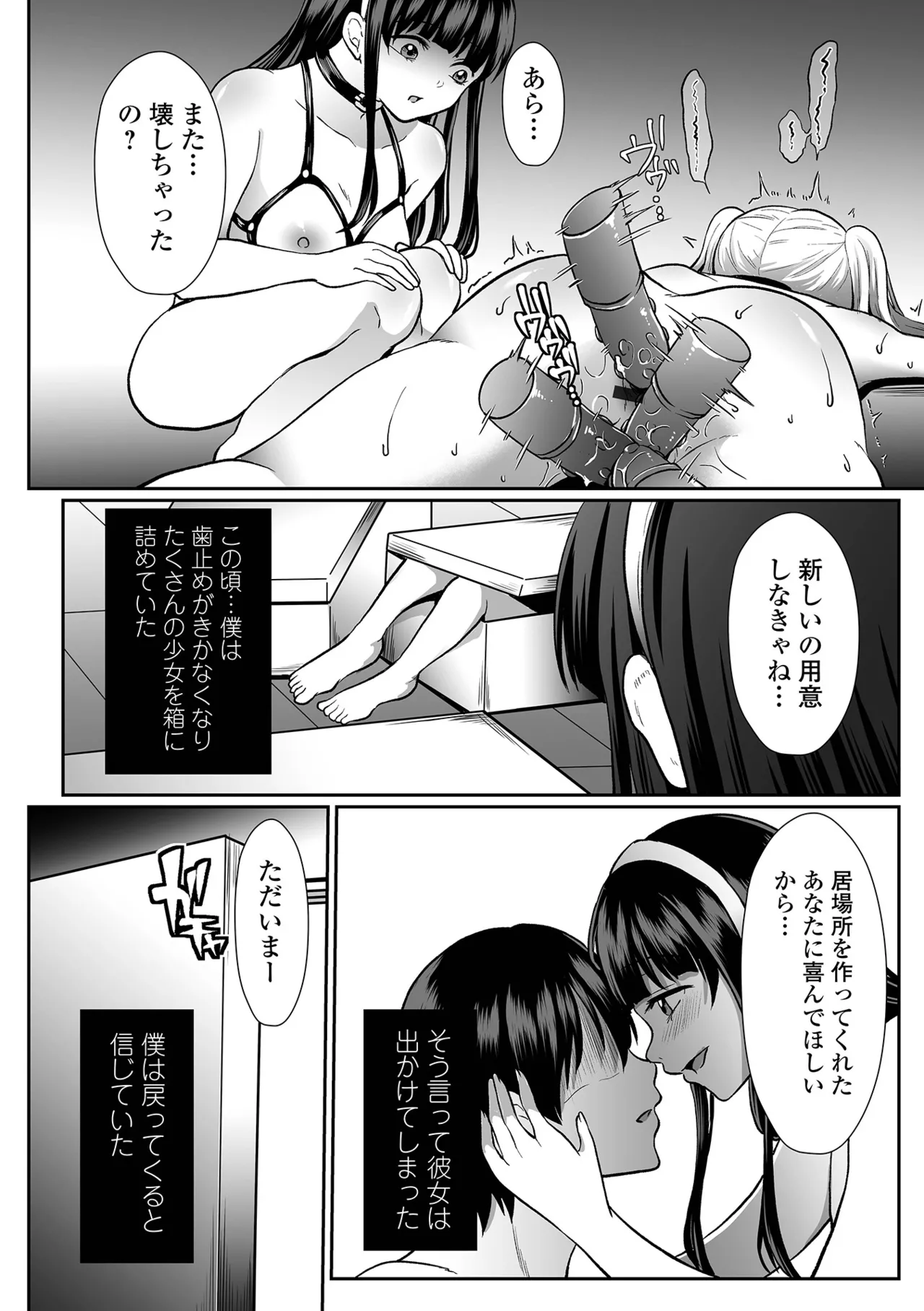 COMIC Shigekiteki SQUIRT Vol.71 Digital - Image 80