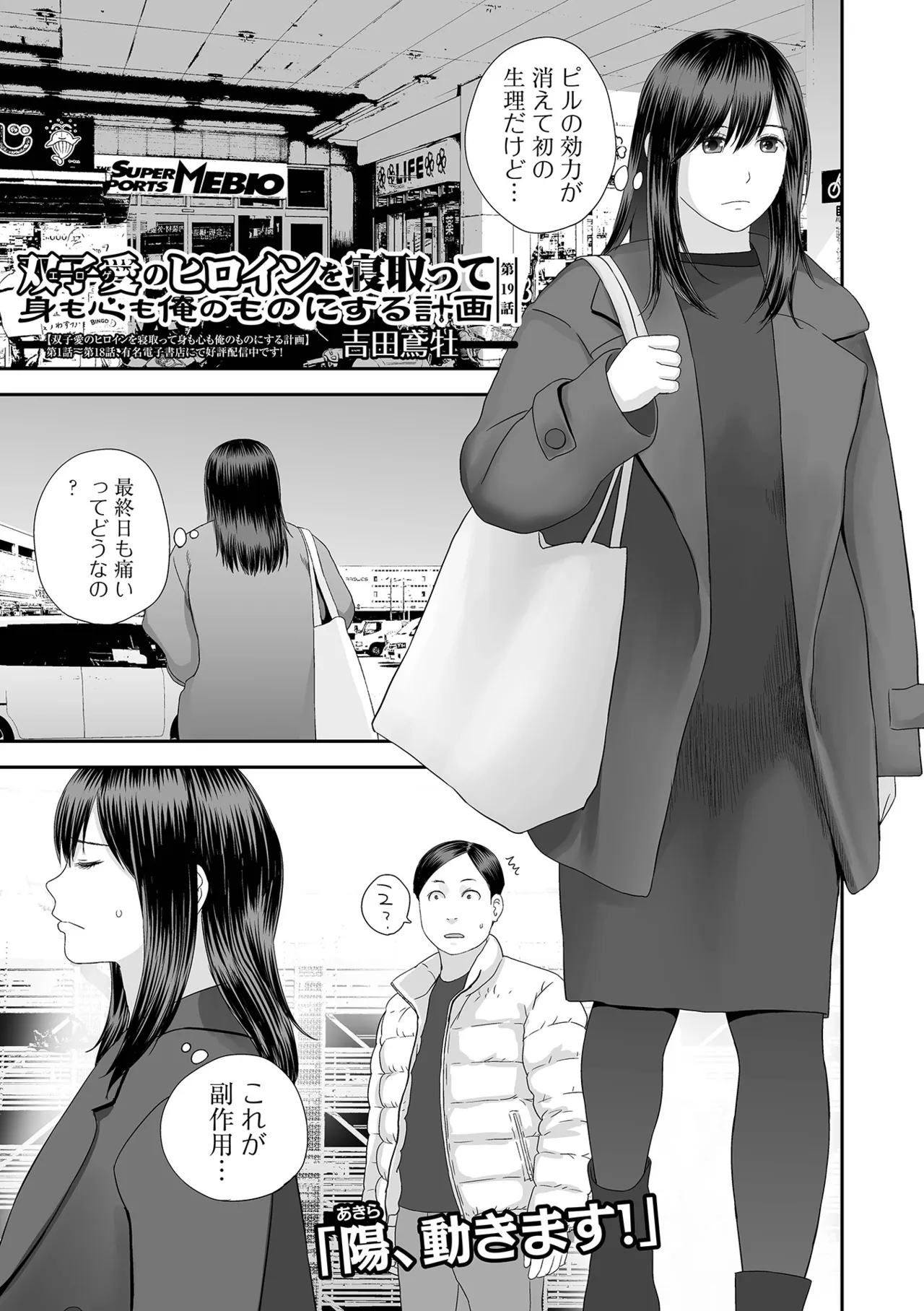 COMIC Shigekiteki SQUIRT Vol.71 Digital - Image 99