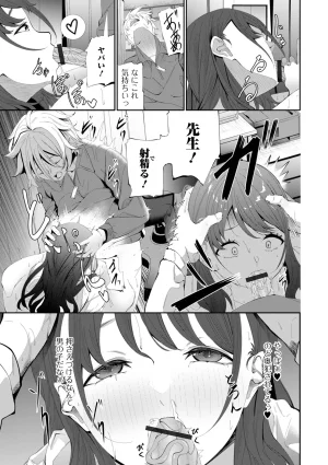 COMIC Shigekiteki SQUIRT Vol.71 Digital - Page 51