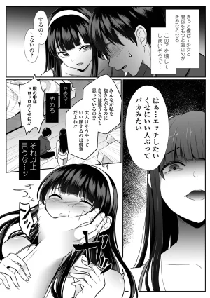 COMIC Shigekiteki SQUIRT Vol.71 Digital - Page 66