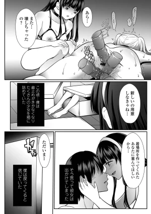 COMIC Shigekiteki SQUIRT Vol.71 Digital - Page 80