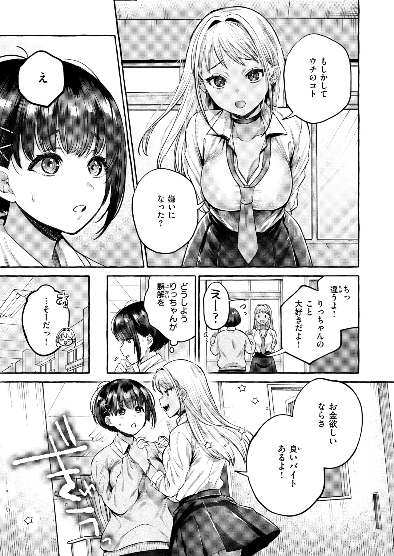 COMIC Shitsurakuten 2026-04 Digital - Image 11