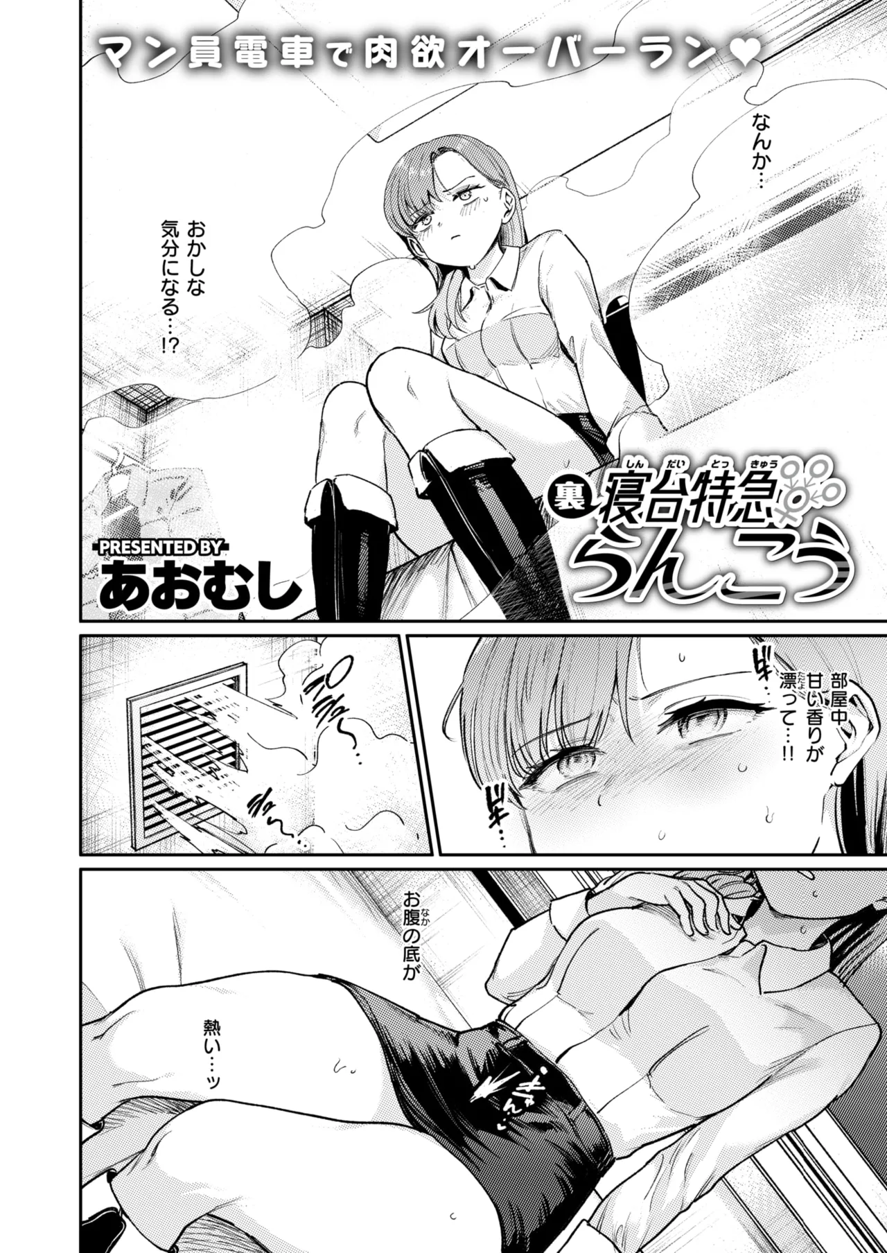 COMIC Shitsurakuten 2026-04 Digital - Image 115