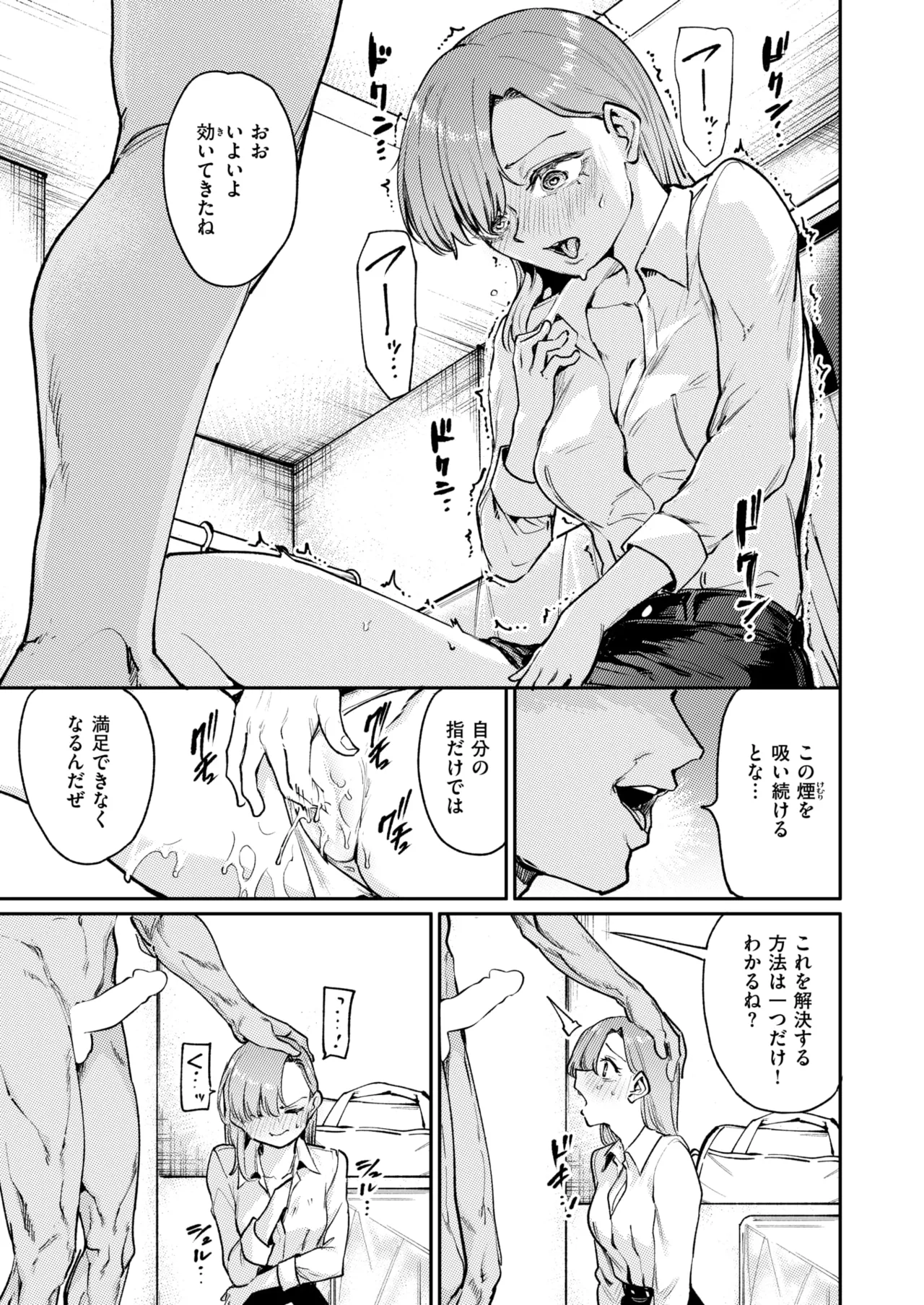 COMIC Shitsurakuten 2026-04 Digital - Image 122