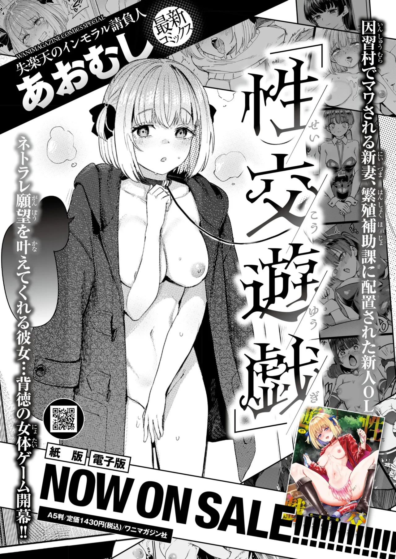 COMIC Shitsurakuten 2026-04 Digital - Image 134