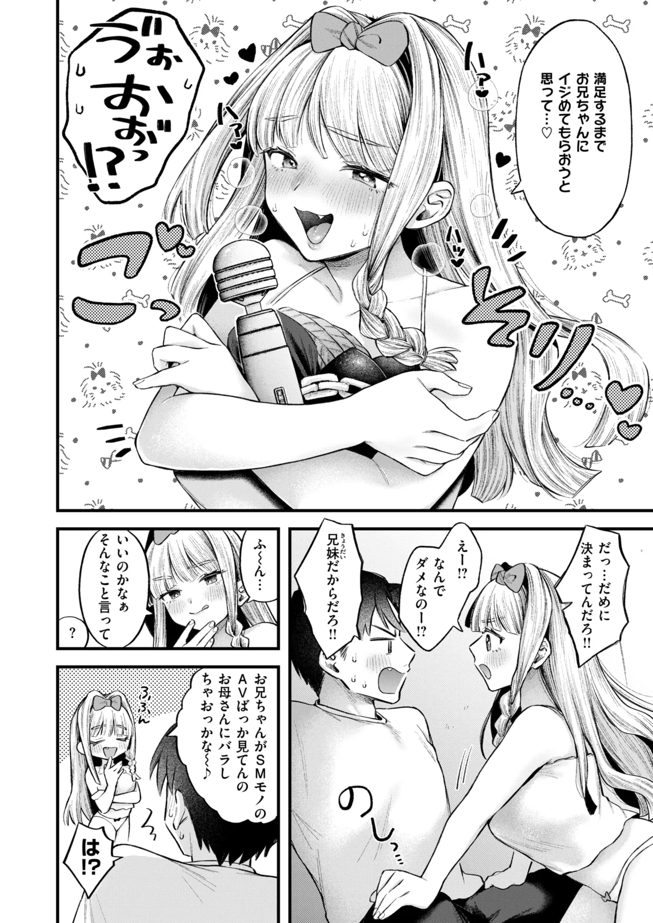 COMIC Shitsurakuten 2026-04 Digital - Image 183