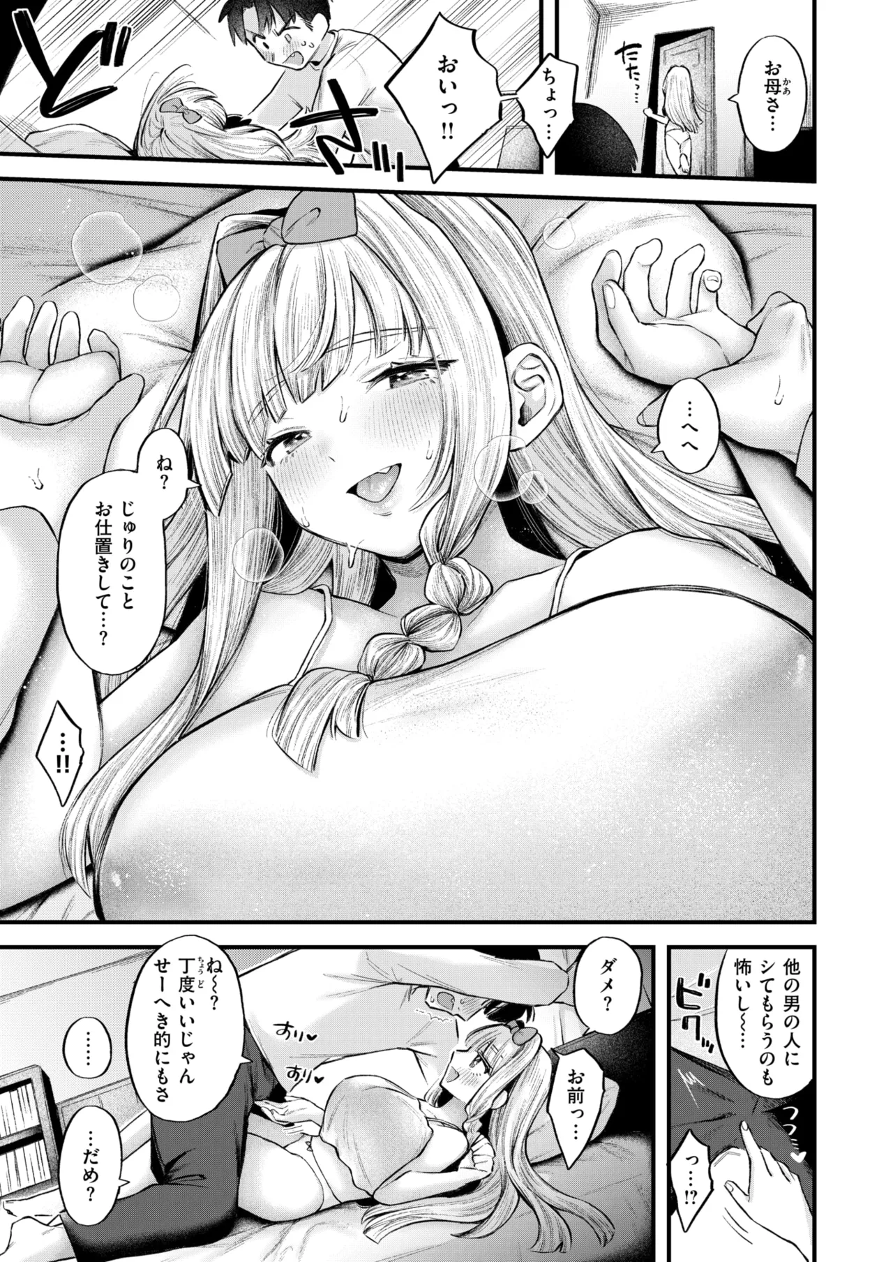 COMIC Shitsurakuten 2026-04 Digital - Image 184