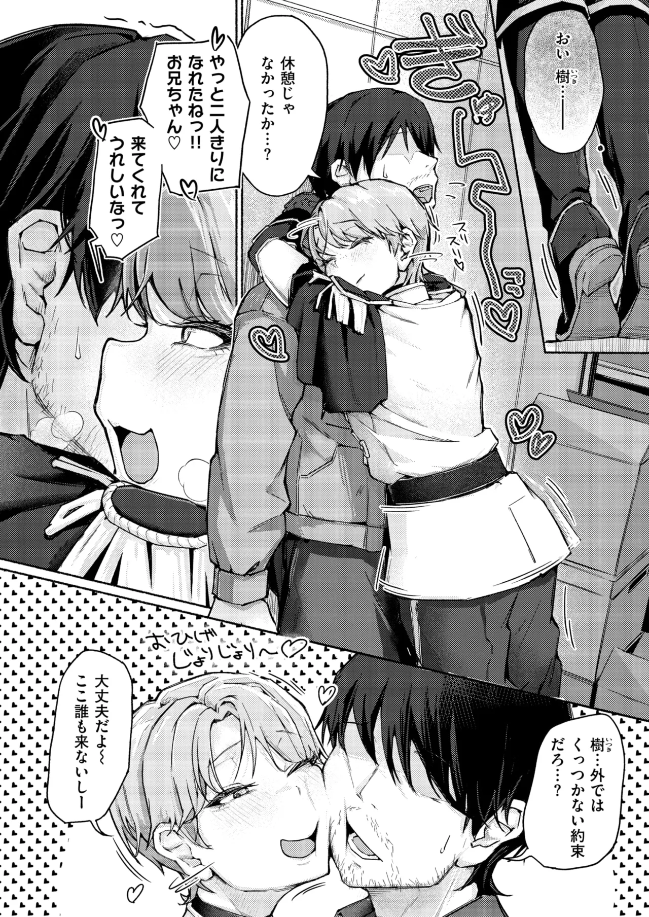 COMIC Shitsurakuten 2026-04 Digital - Image 204