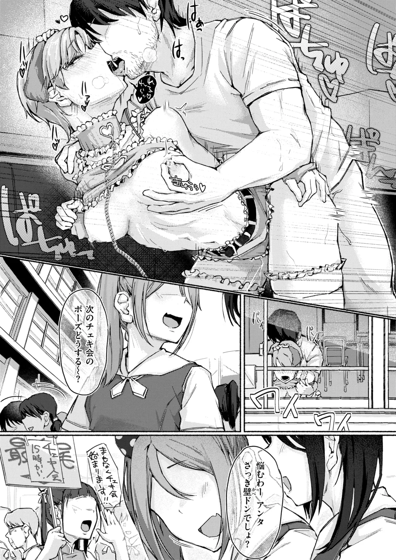 COMIC Shitsurakuten 2026-04 Digital - Image 220