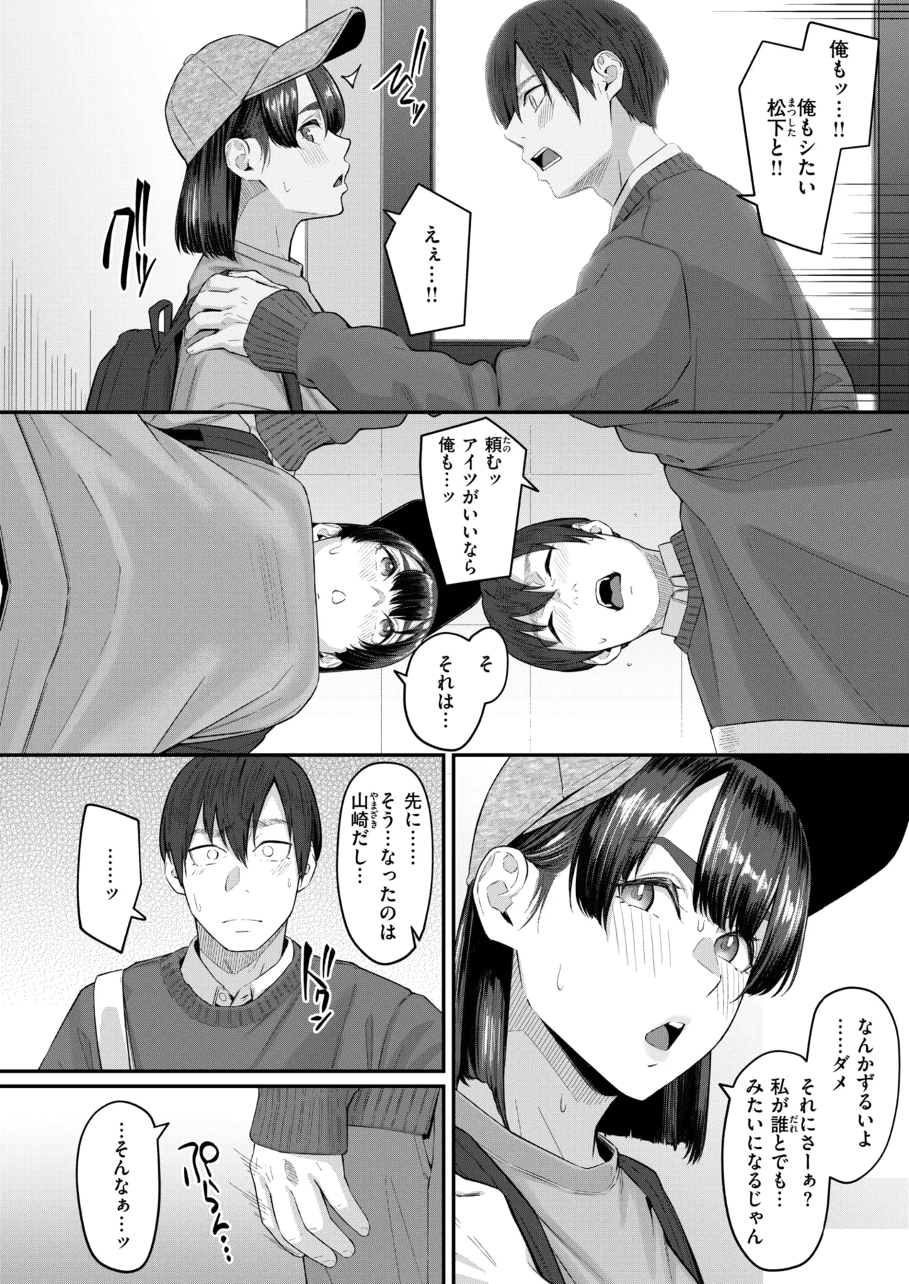 COMIC Shitsurakuten 2026-04 Digital - Image 230