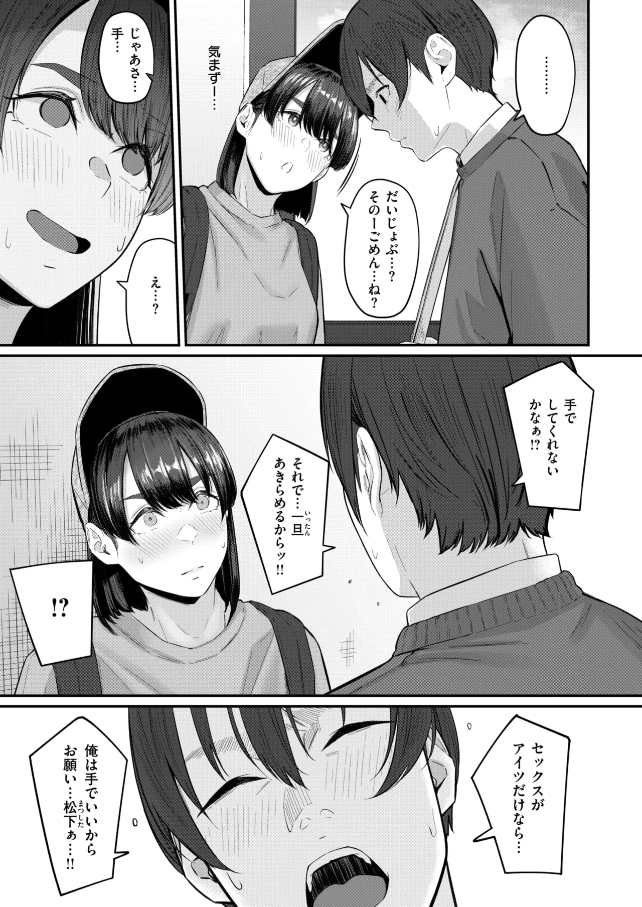 COMIC Shitsurakuten 2026-04 Digital - Image 231