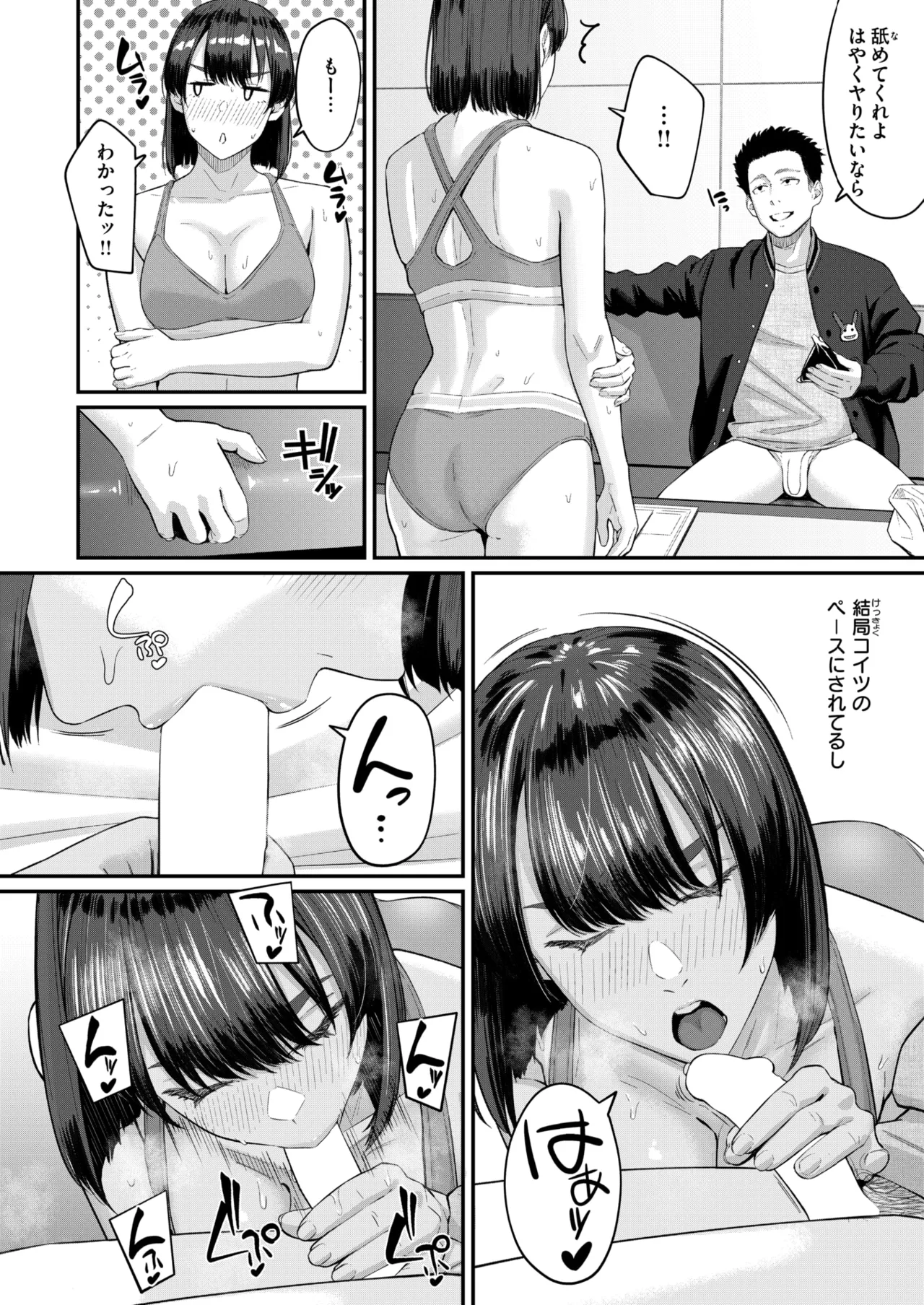 COMIC Shitsurakuten 2026-04 Digital - Image 240