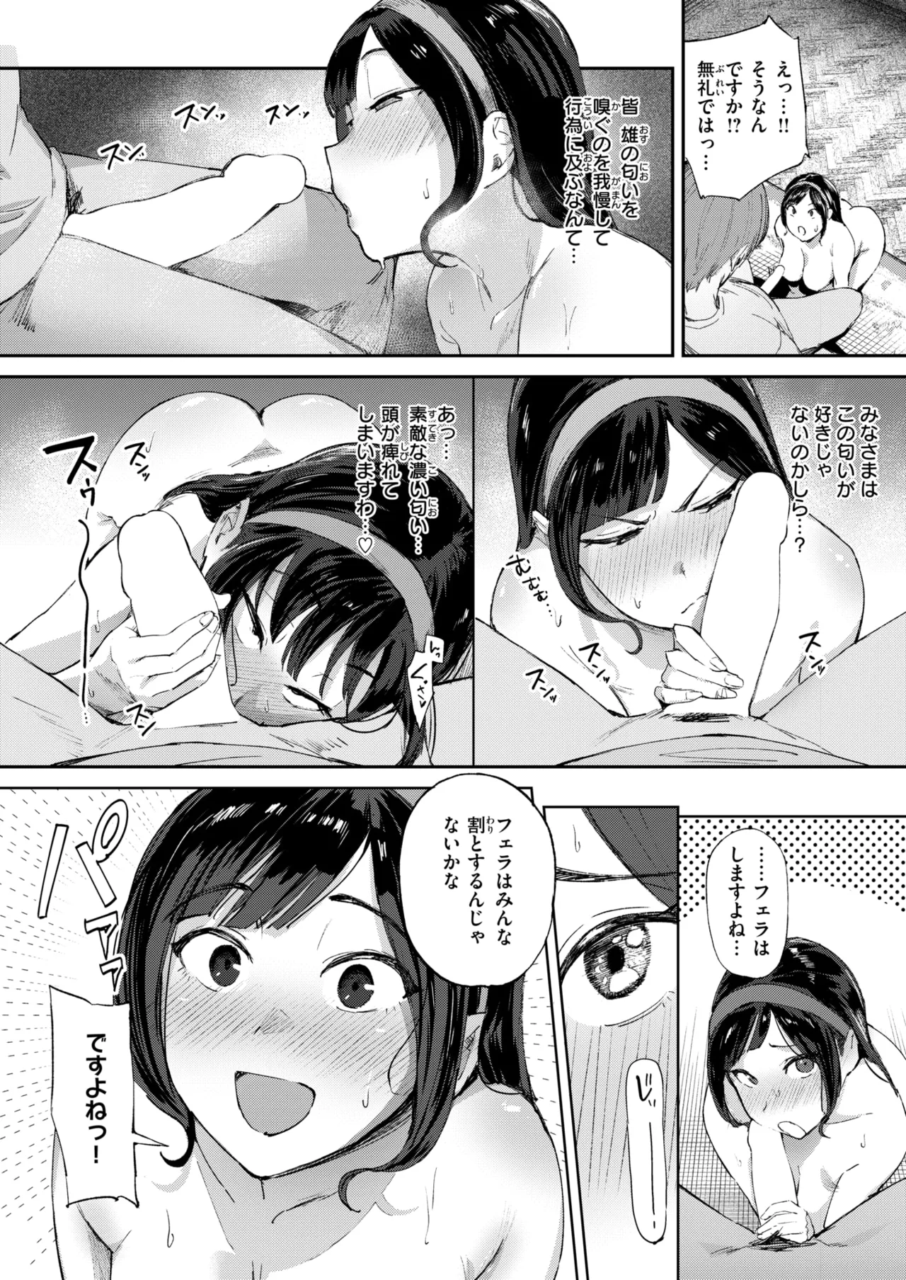 COMIC Shitsurakuten 2026-04 Digital - Image 264