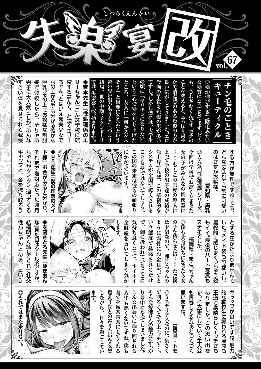 COMIC Shitsurakuten 2026-04 Digital - Image 284