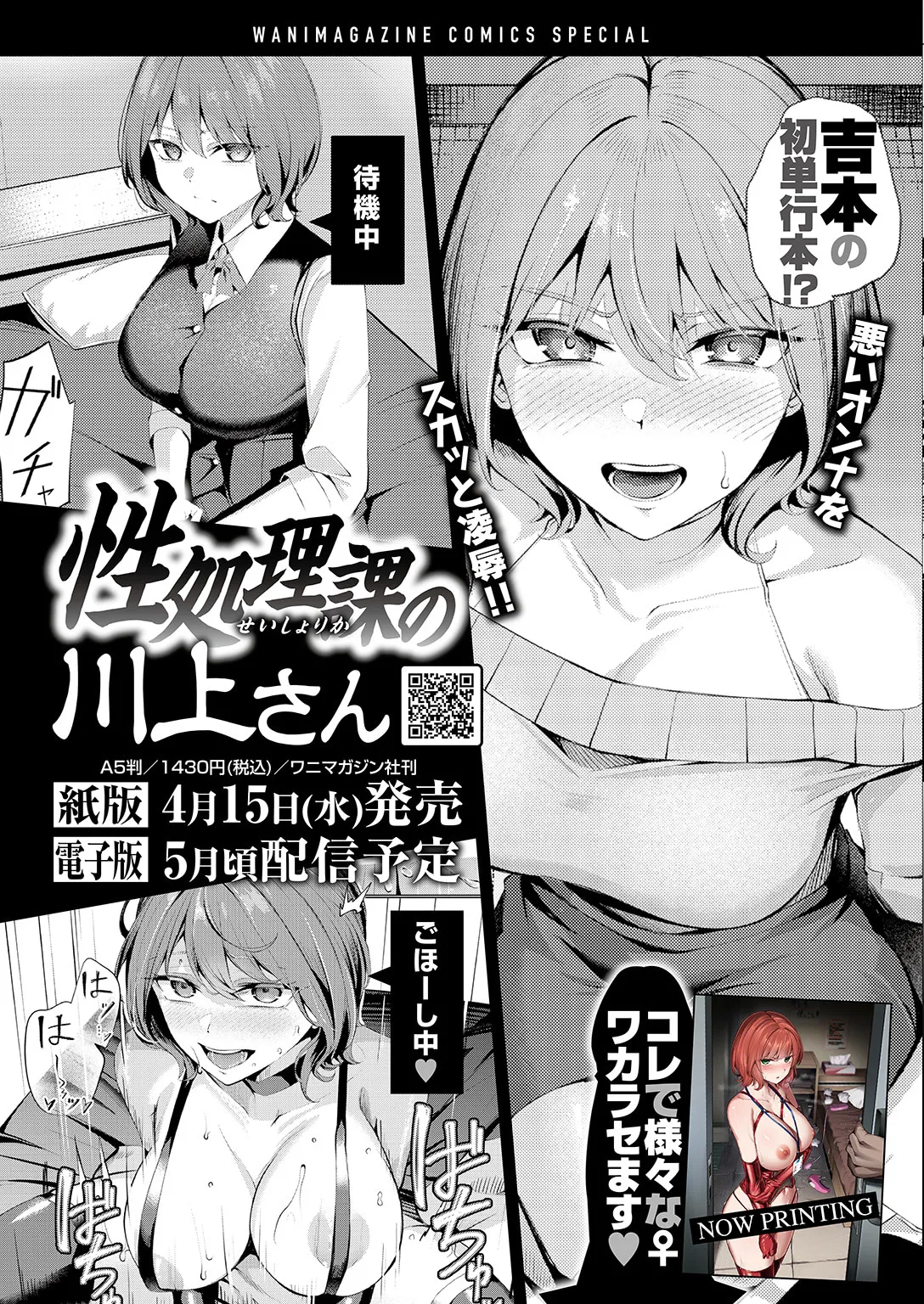 COMIC Shitsurakuten 2026-04 Digital - Image 288