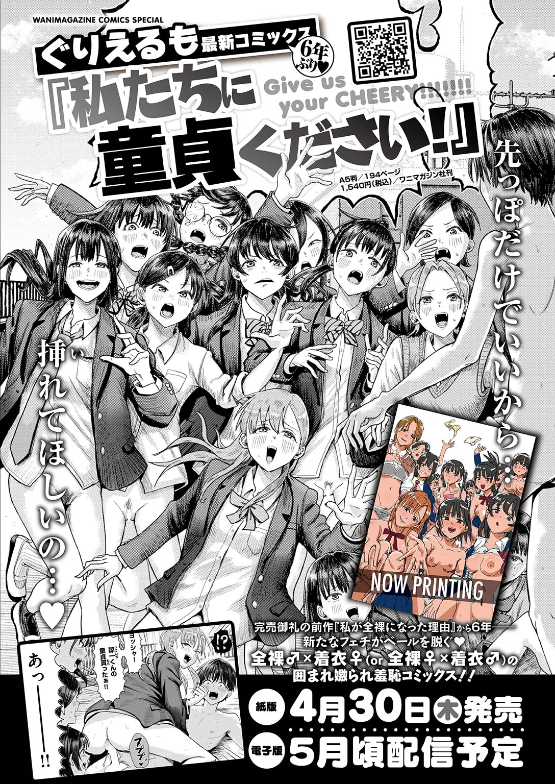 COMIC Shitsurakuten 2026-04 Digital - Image 293