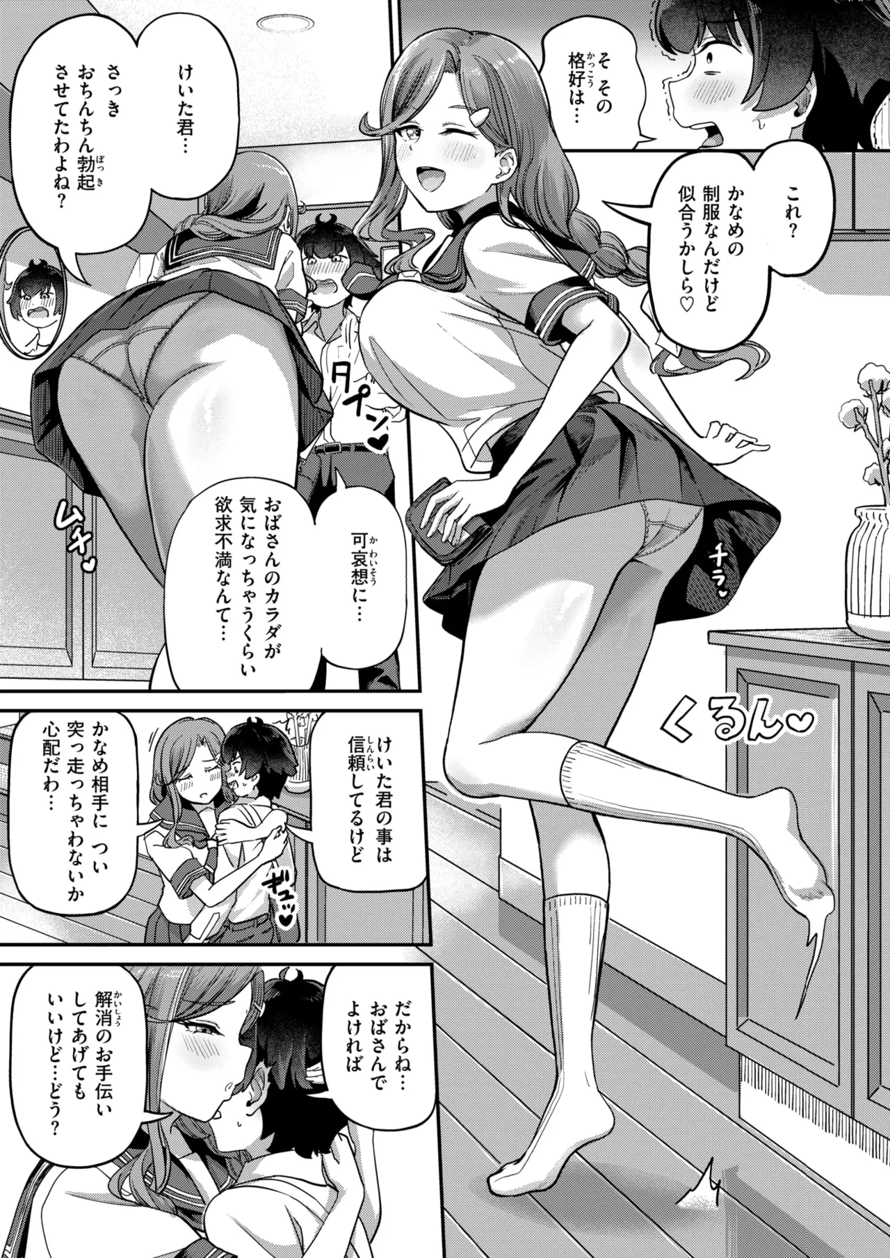 COMIC Shitsurakuten 2026-04 Digital - Image 43