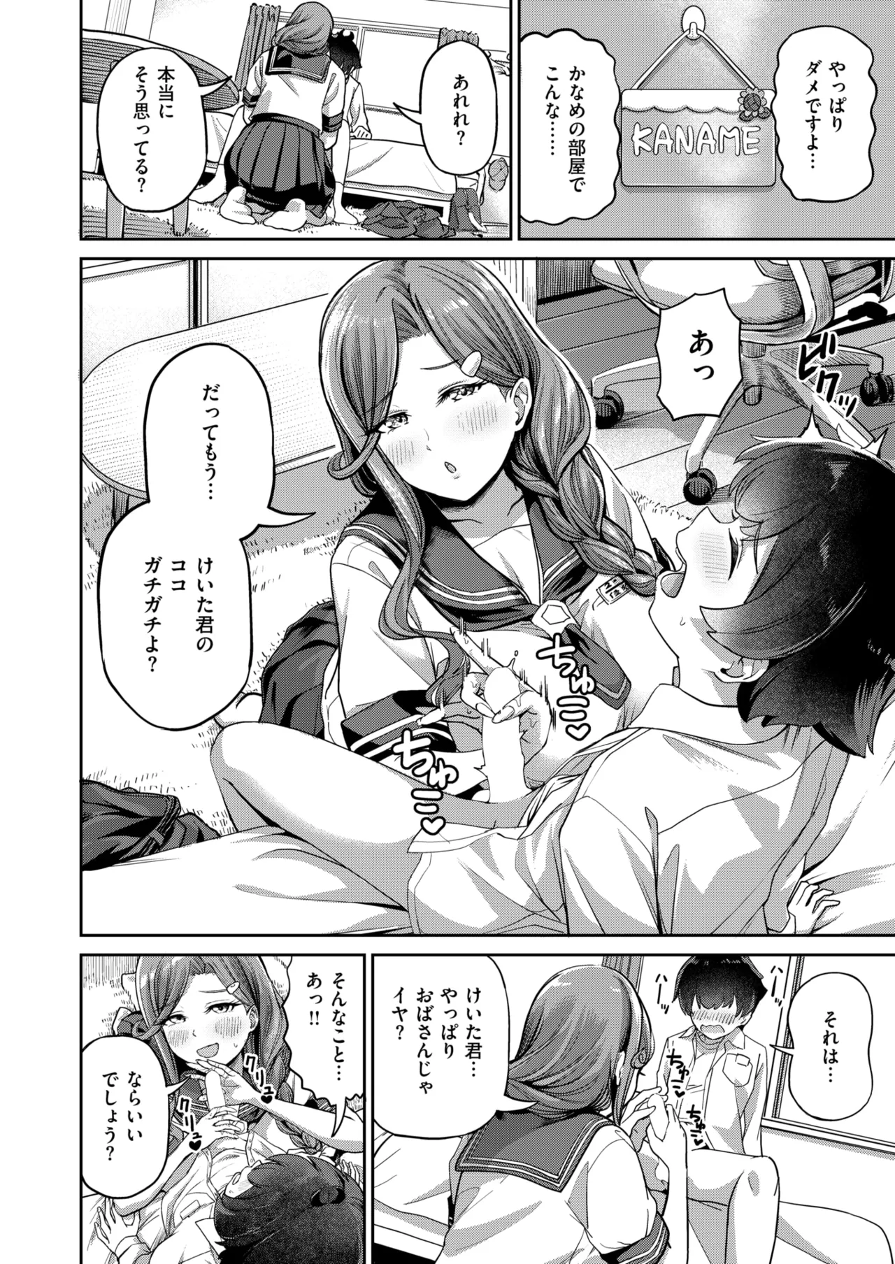 COMIC Shitsurakuten 2026-04 Digital - Image 44