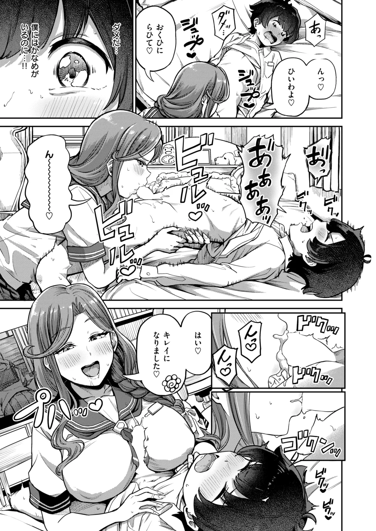 COMIC Shitsurakuten 2026-04 Digital - Image 47