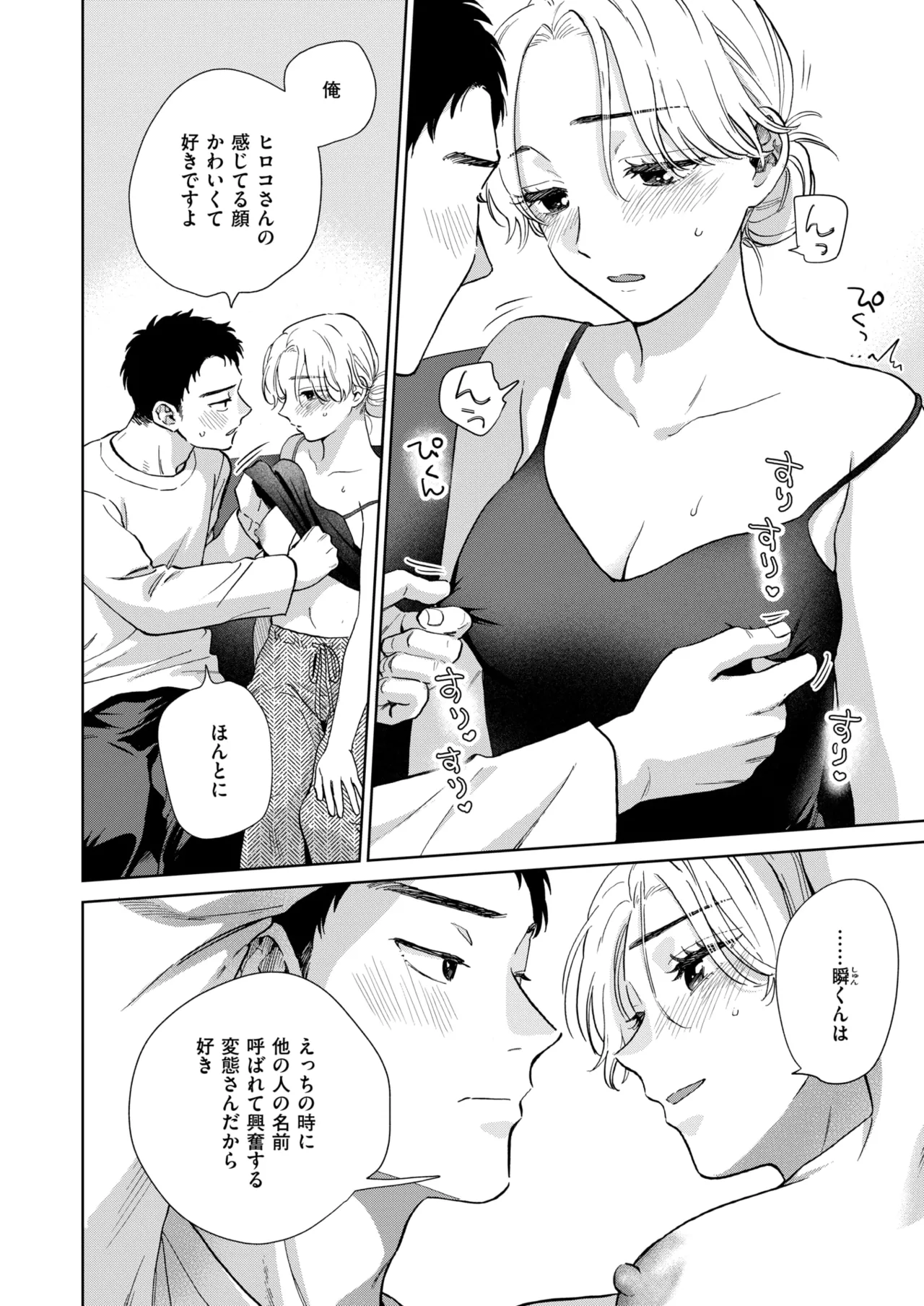 COMIC Shitsurakuten 2026-04 Digital - Image 70