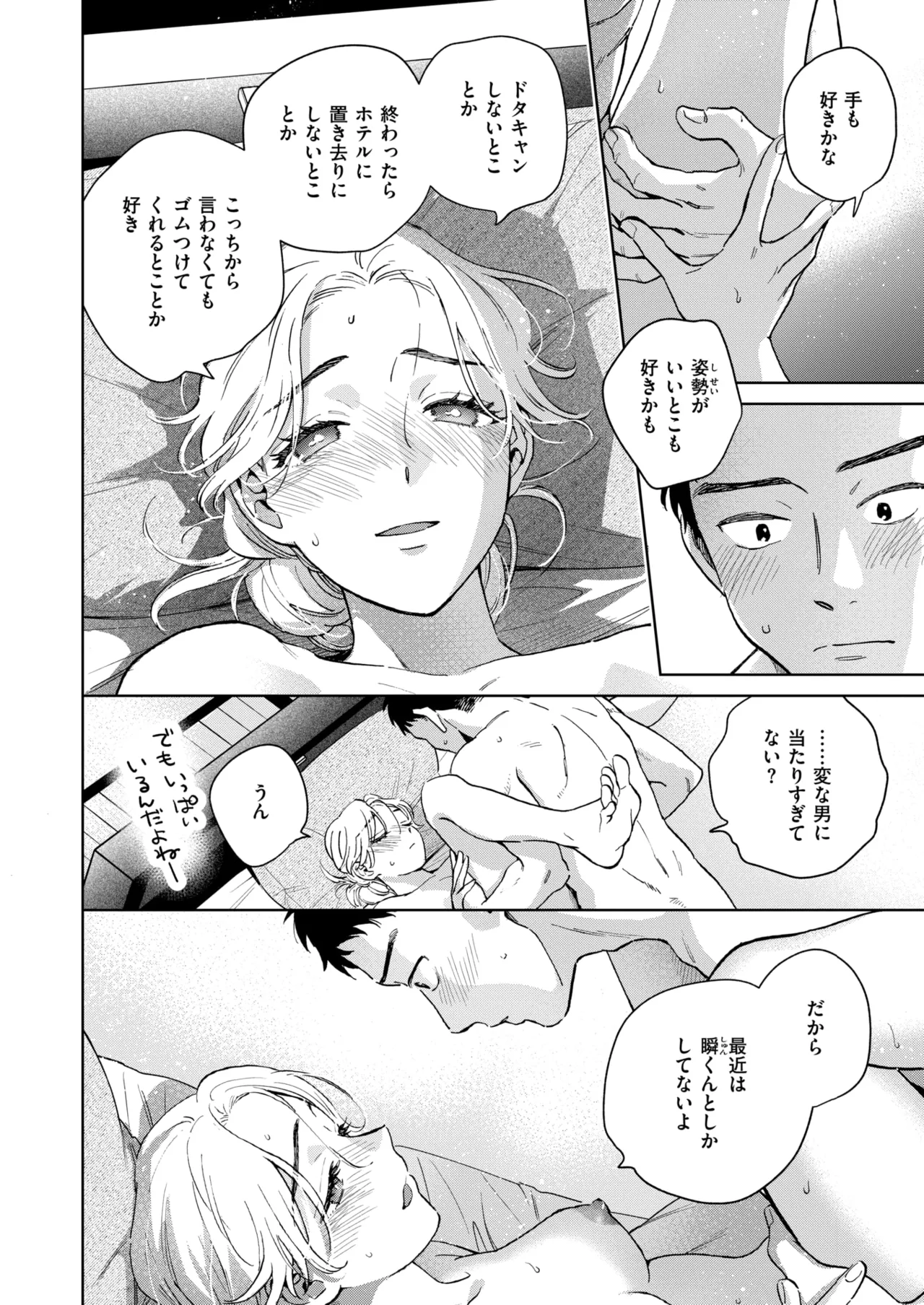 COMIC Shitsurakuten 2026-04 Digital - Image 78