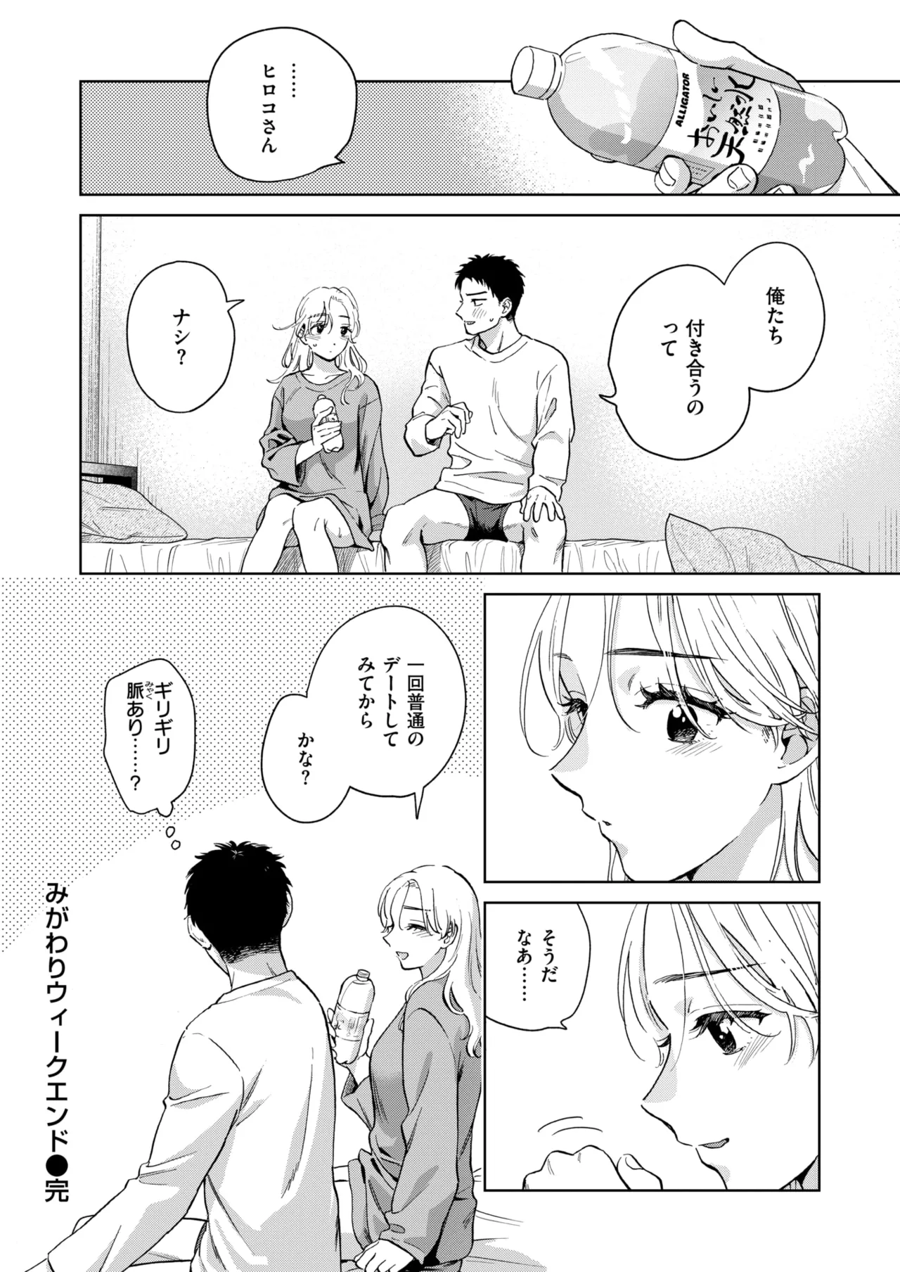 COMIC Shitsurakuten 2026-04 Digital - Image 86