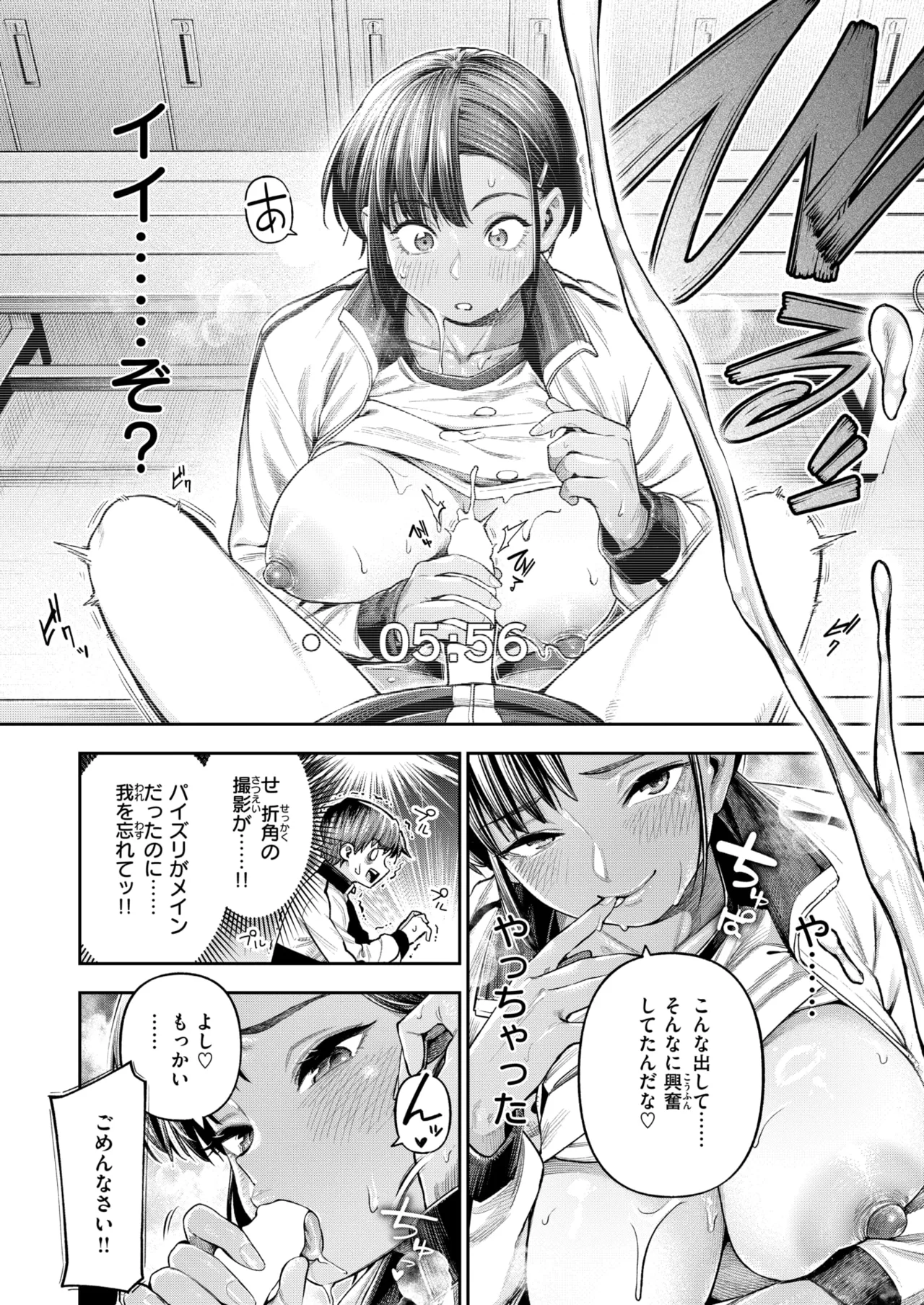 COMIC Shitsurakuten 2026-04 Digital - Image 99