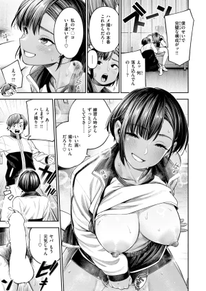 COMIC Shitsurakuten 2026-04 Digital - Page 100