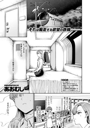 COMIC Shitsurakuten 2026-04 Digital - Page 114