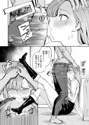 COMIC Shitsurakuten 2026-04 Digital - Page 119