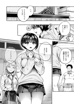 COMIC Shitsurakuten 2026-04 Digital - Page 12