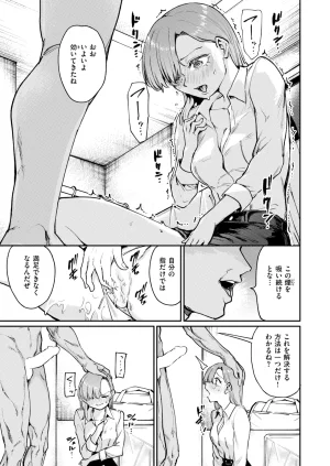 COMIC Shitsurakuten 2026-04 Digital - Page 122