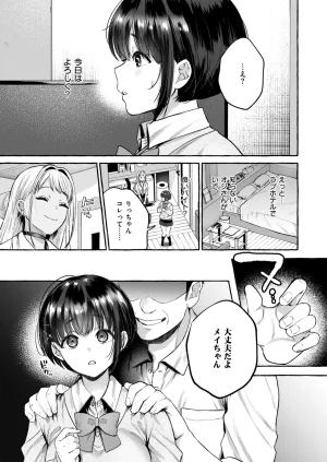 COMIC Shitsurakuten 2026-04 Digital - Page 13