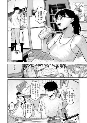 COMIC Shitsurakuten 2026-04 Digital - Page 136