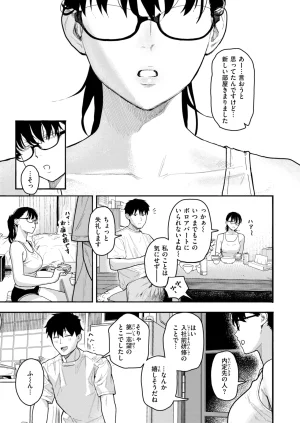 COMIC Shitsurakuten 2026-04 Digital - Page 139