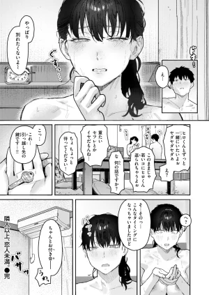 COMIC Shitsurakuten 2026-04 Digital - Page 154