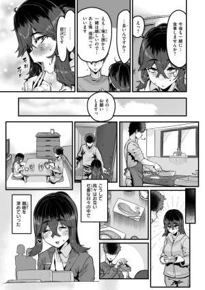 COMIC Shitsurakuten 2026-04 Digital - Page 161