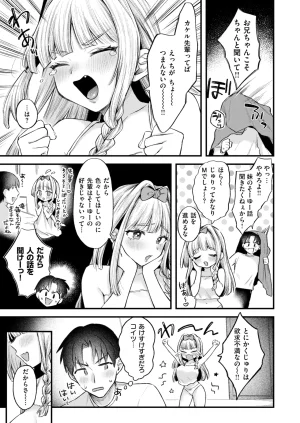 COMIC Shitsurakuten 2026-04 Digital - Page 182