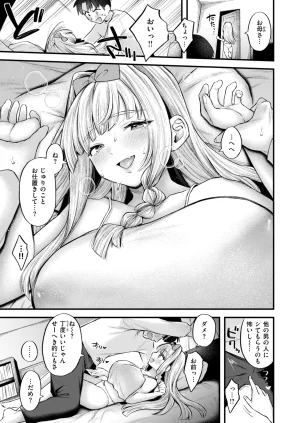 COMIC Shitsurakuten 2026-04 Digital - Page 184