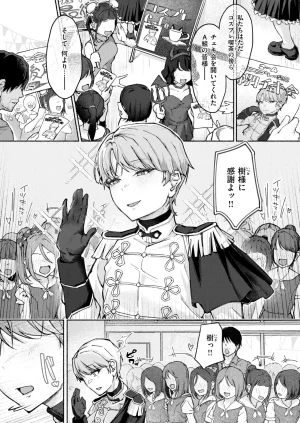 COMIC Shitsurakuten 2026-04 Digital - Page 199