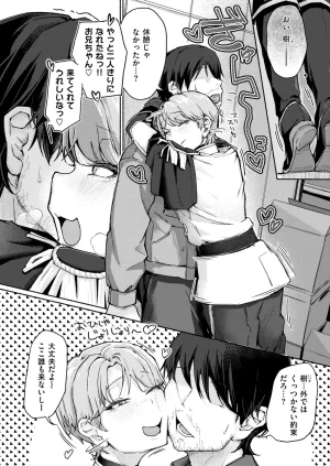 COMIC Shitsurakuten 2026-04 Digital - Page 204