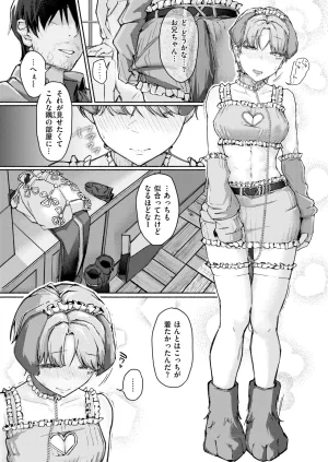 COMIC Shitsurakuten 2026-04 Digital - Page 208