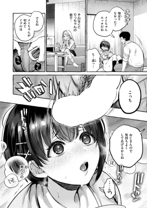 COMIC Shitsurakuten 2026-04 Digital - Page 22