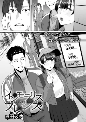 COMIC Shitsurakuten 2026-04 Digital - Page 225