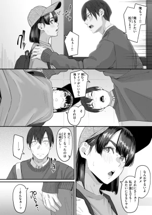 COMIC Shitsurakuten 2026-04 Digital - Page 230