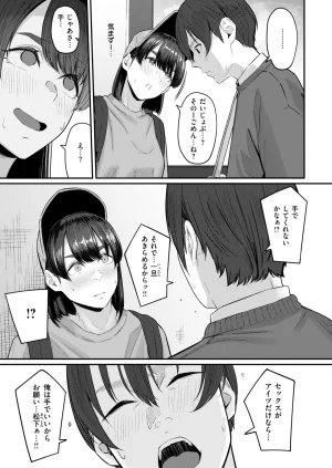 COMIC Shitsurakuten 2026-04 Digital - Page 231