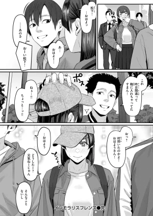 COMIC Shitsurakuten 2026-04 Digital - Page 252