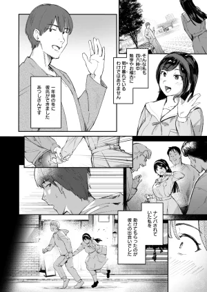 COMIC Shitsurakuten 2026-04 Digital - Page 254