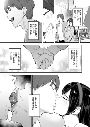 COMIC Shitsurakuten 2026-04 Digital - Page 255